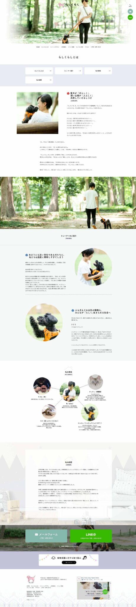 らしくらしのスマートフォン・縦長画面 3