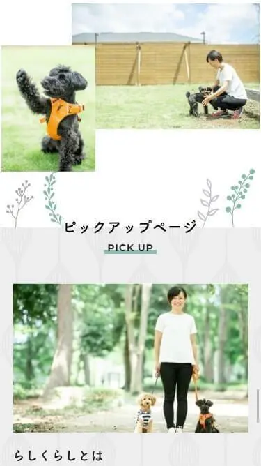 らしくらしのスマートフォン画面 5