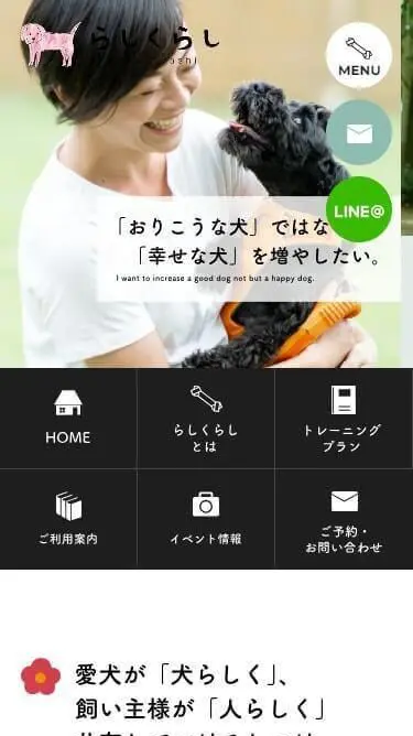 らしくらしのスマートフォン画面 4