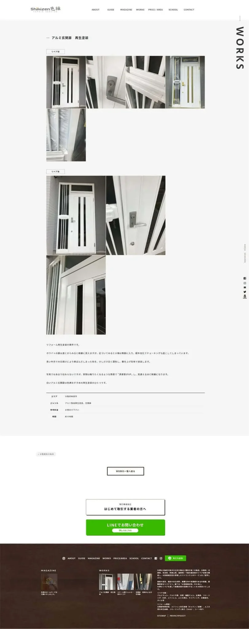 色禅の縦長画面 3