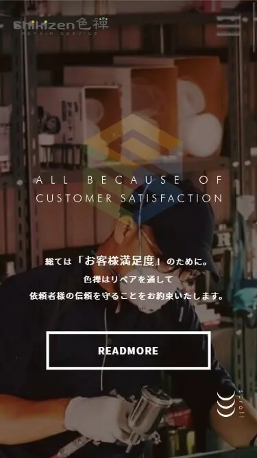 色禅のスマートフォン画面 4