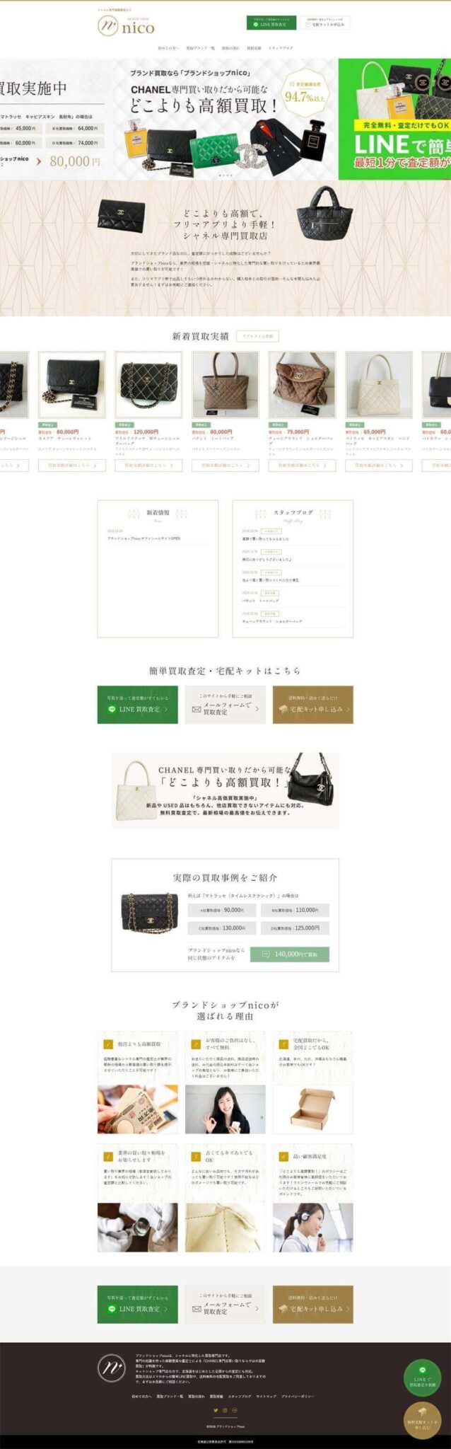 ブランドショップnicoの縦長画面 2