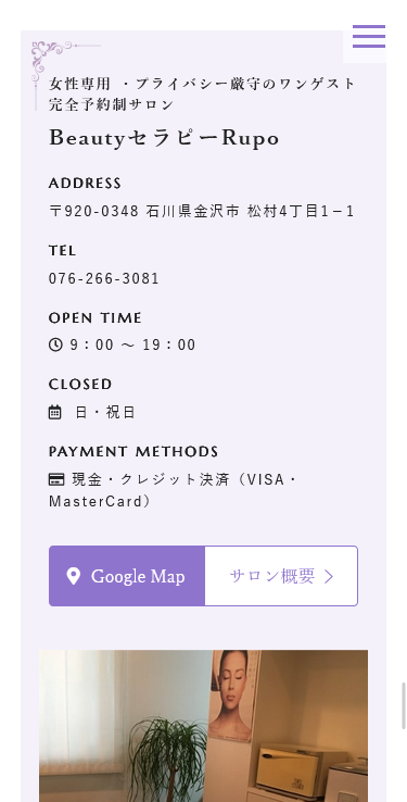 Beauty Therapy Rupoのスマートフォン画面 5