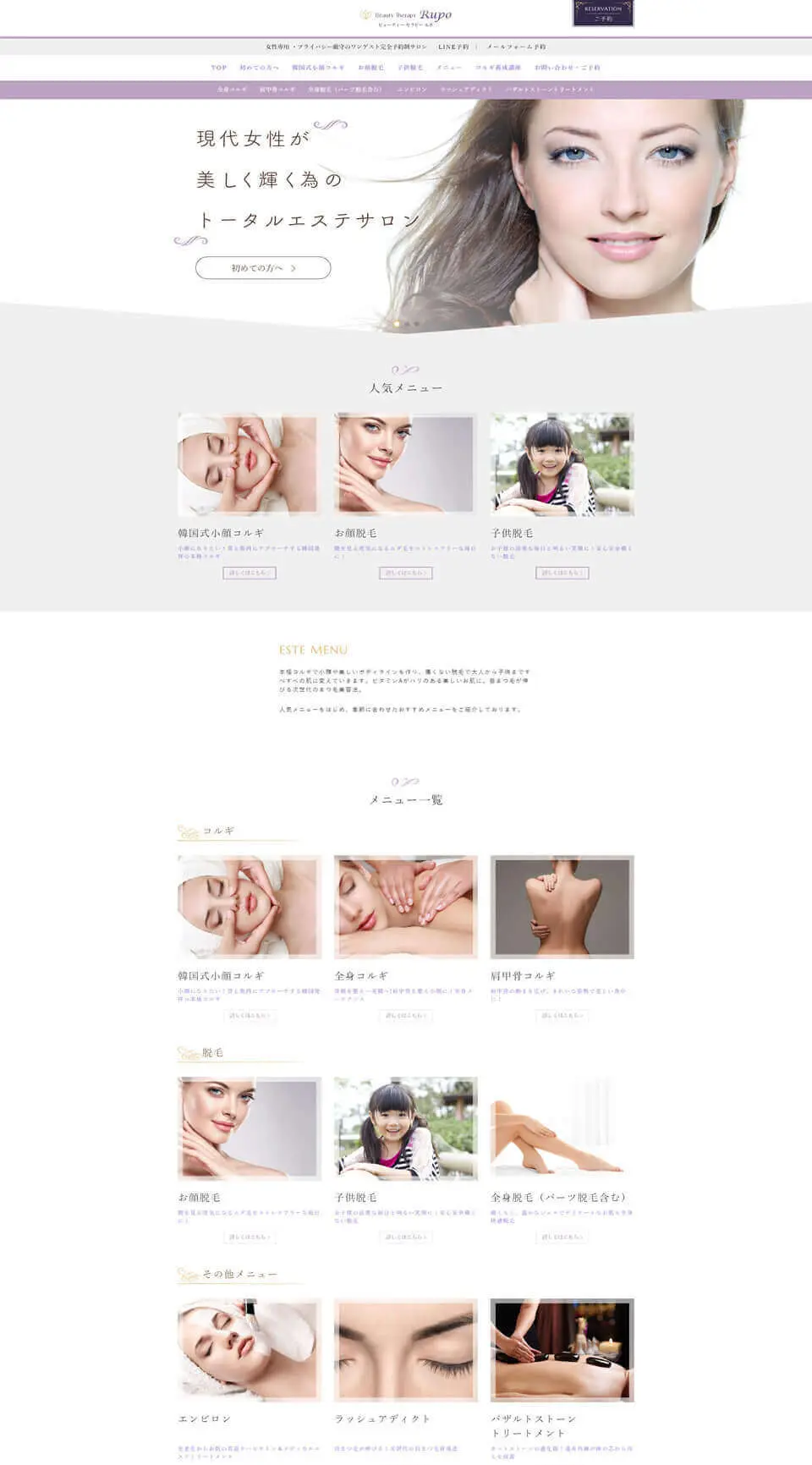 Beauty Therapy Rupoの縦長画面 2