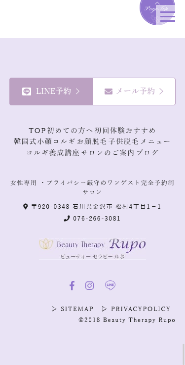 Beauty Therapy Rupoのスマートフォン画面 6