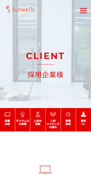 株式会社サンウェルのスマートフォン画面 5