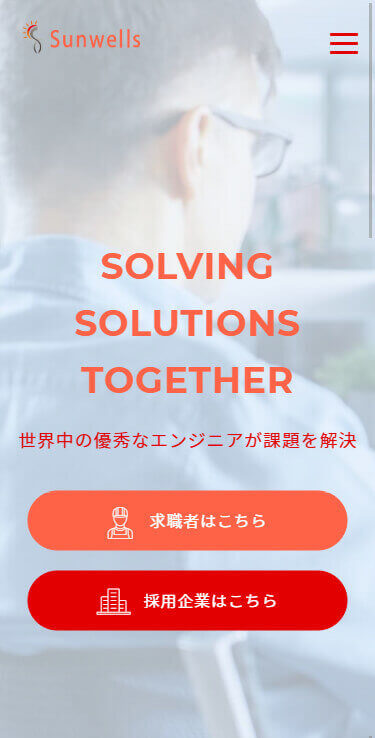 株式会社サンウェルのスマートフォン画面 4