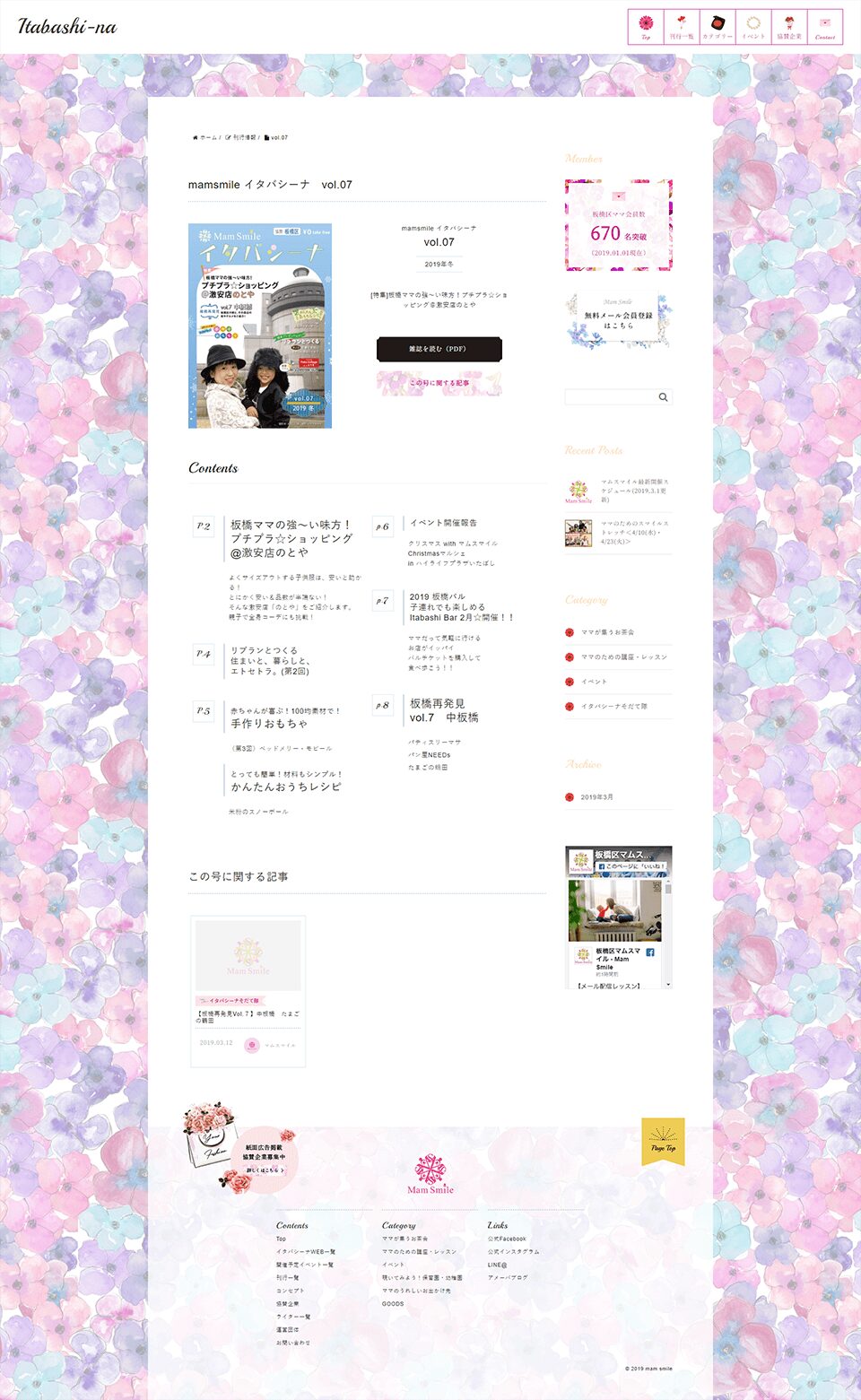 板橋区マムスマイルの縦長画面 3