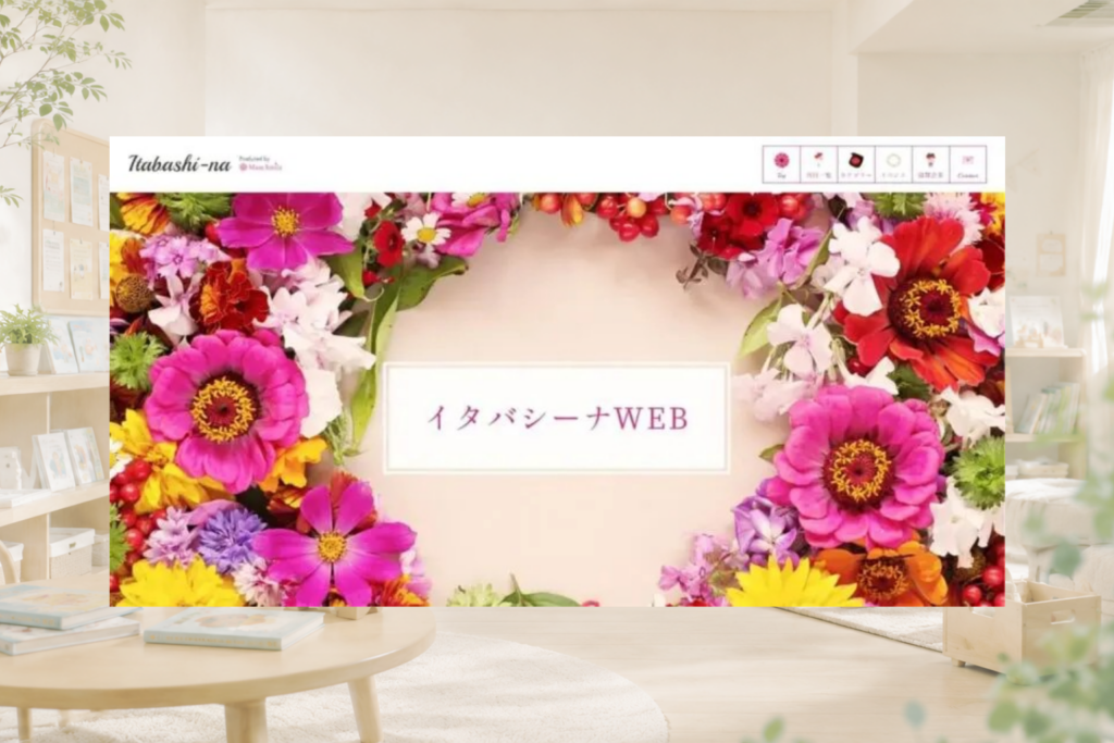 板橋区マムスマイルのホームページ制作画面