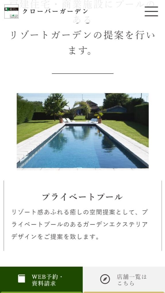 株式会社クローバーガーデンのスマートフォン画面 6