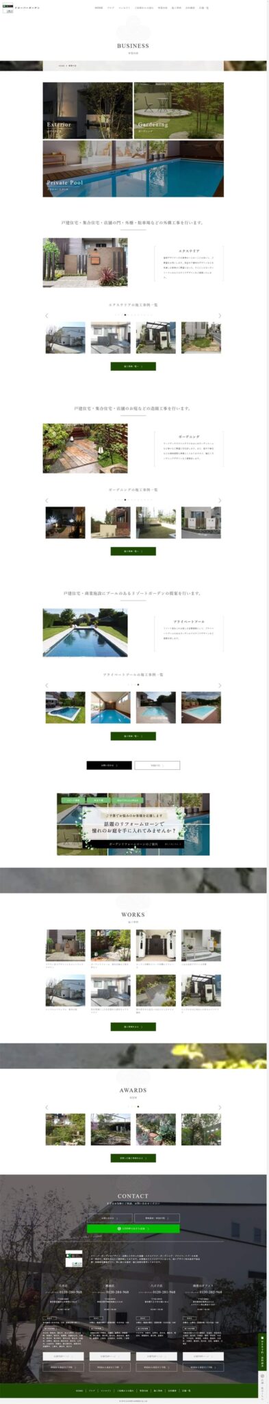株式会社クローバーガーデンのスマートフォン・縦長画面 4