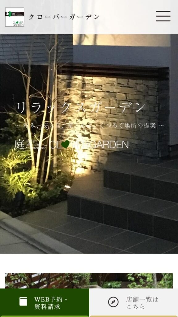 株式会社クローバーガーデンのスマートフォン画面 5