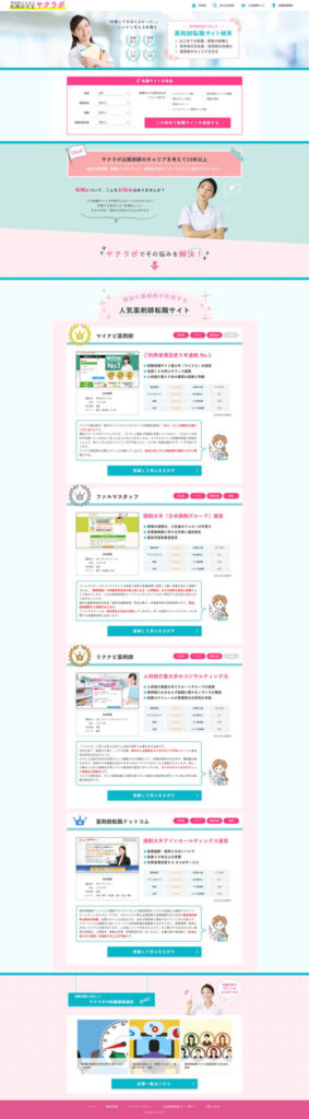 薬剤師のための転職研究室 ヤクラボの制作画面 2