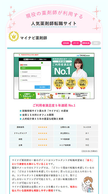 薬剤師のための転職研究室 ヤクラボのスマートフォン画面 4