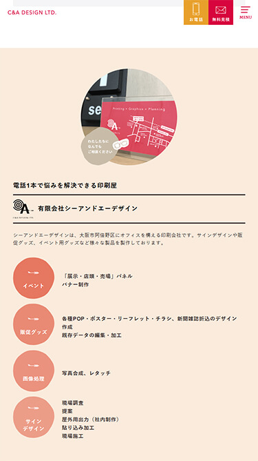 有限会社シーアンドエーデザインのスマートフォン画面 5
