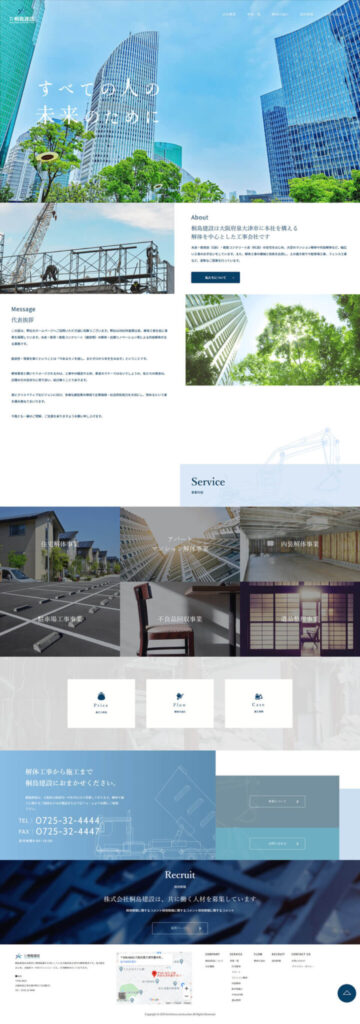 株式会社桐島建設の制作画面 2
