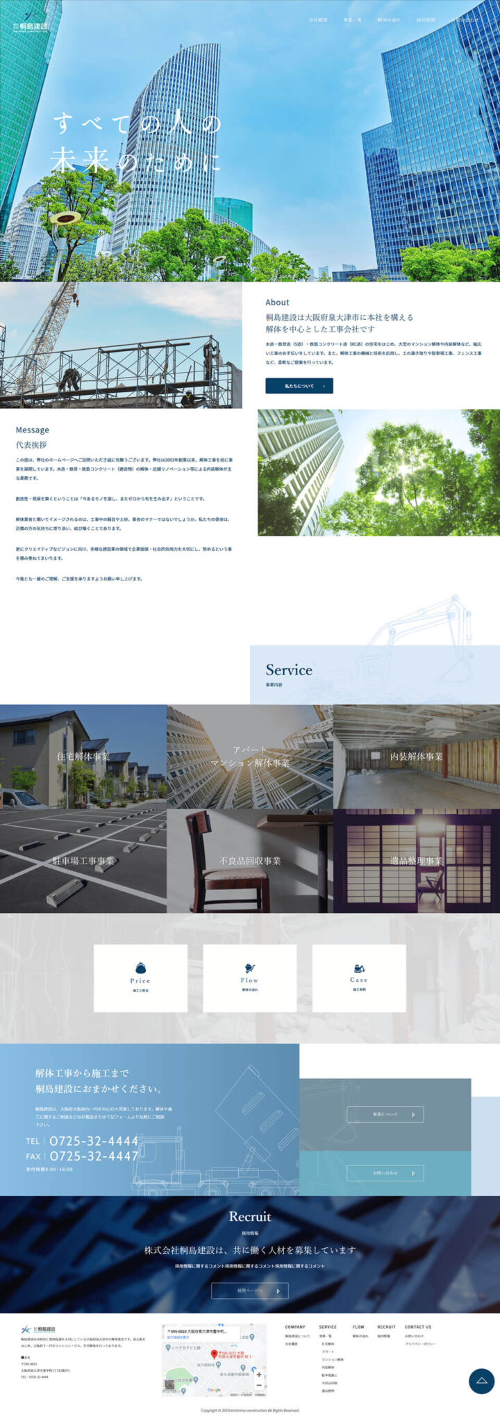 株式会社桐島建設の縦長画面 2