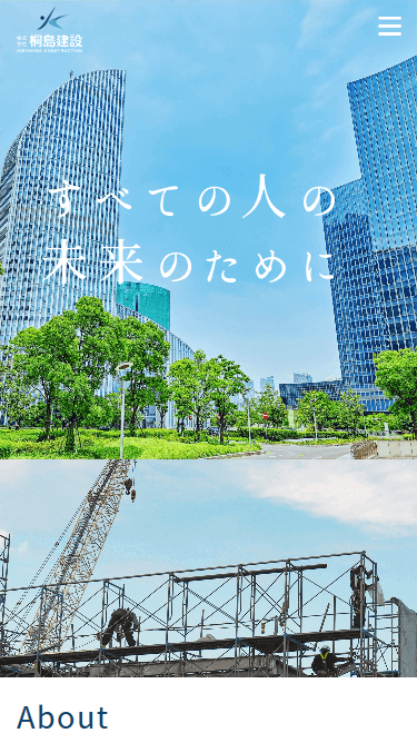 株式会社桐島建設のスマートフォン画面 3