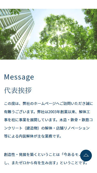 株式会社桐島建設のスマートフォン画面 4