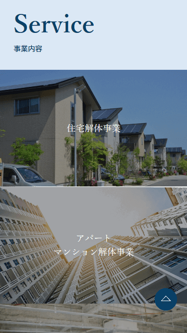 株式会社桐島建設のスマートフォン画面 5