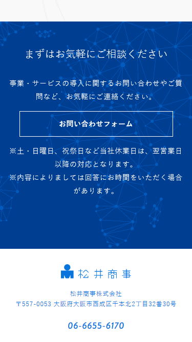 松井商事株式会社のスマートフォン画面 5
