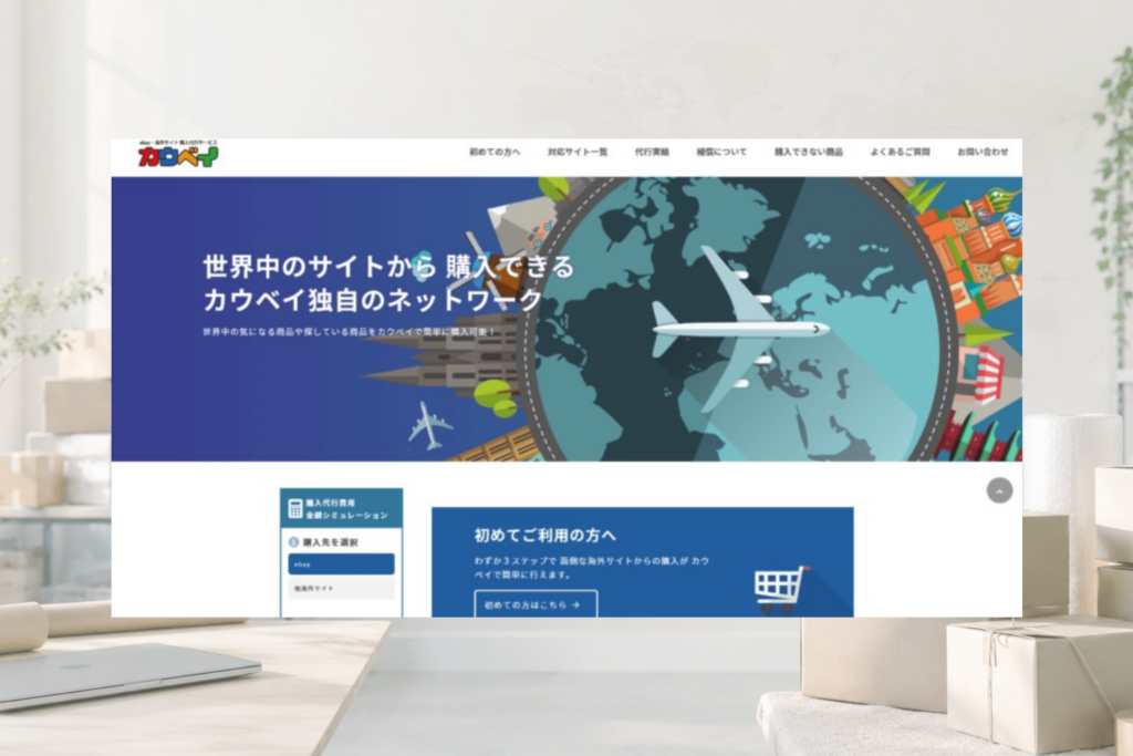 カウベイのホームページ制作画面
