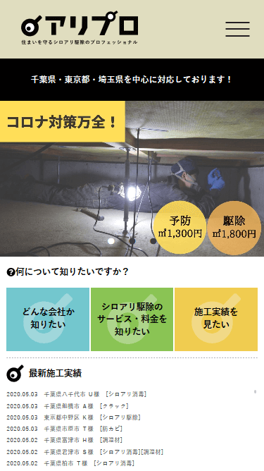 アリプロのスマートフォン画面 3