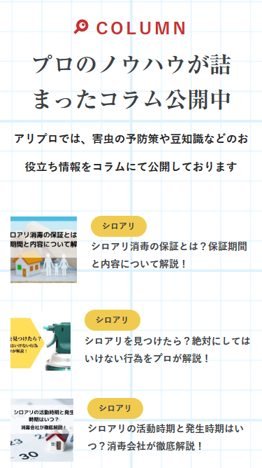 アリプロのスマートフォン画面 5