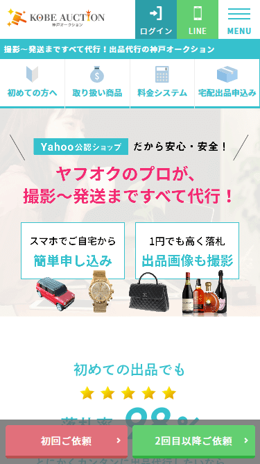神戸オークションのスマートフォン画面 3
