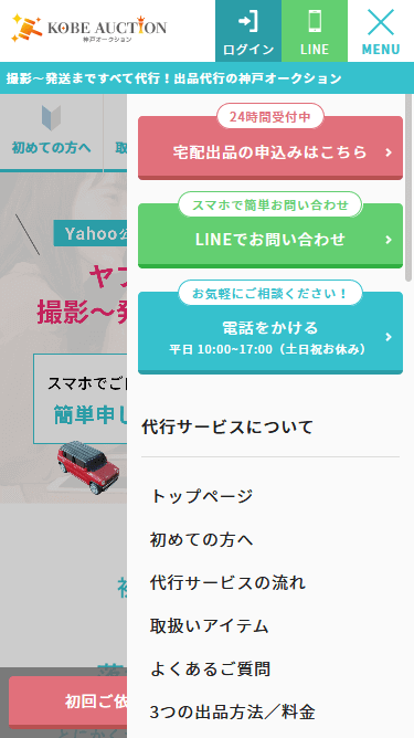 神戸オークションのスマートフォン画面 4