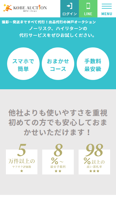 神戸オークションのスマートフォン画面 5
