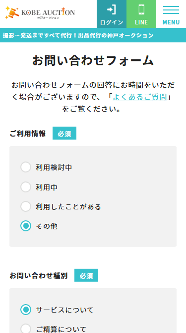 神戸オークションのスマートフォン画面 6