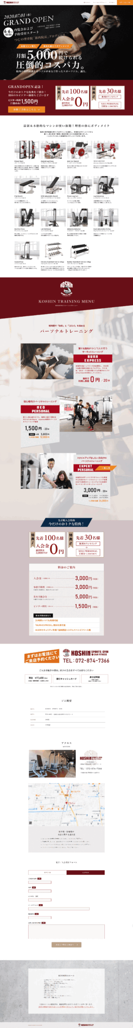 KOSHIN SPORTS GYMのスマートフォン・縦長画面 2