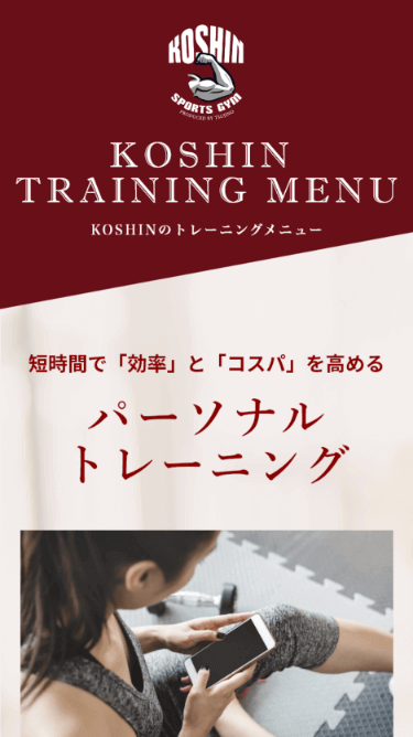 KOSHIN SPORTS GYMのスマートフォン画面 5