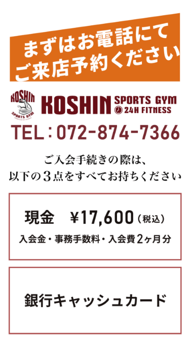 KOSHIN SPORTS GYMのスマートフォン画面 6