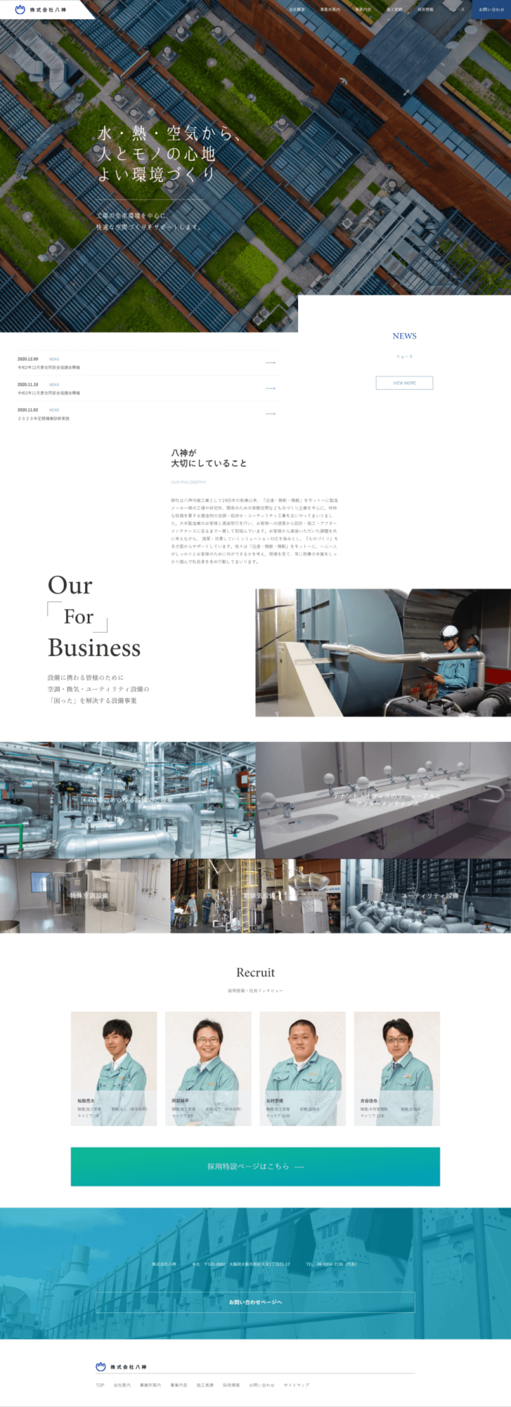 株式会社八神の縦長画面 2