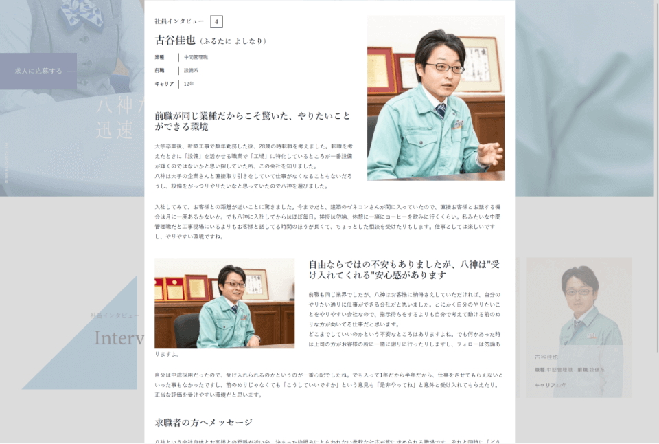 株式会社八神のPC画面 4