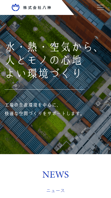 株式会社八神のスマートフォン画面 7