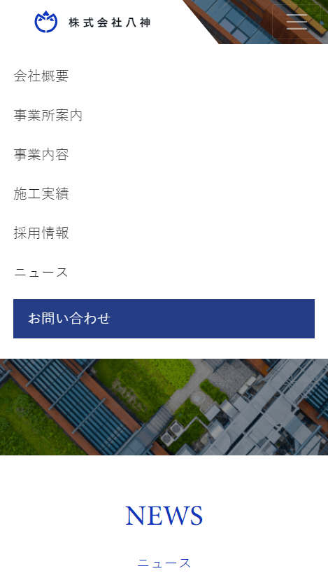 株式会社八神のスマートフォン画面 8