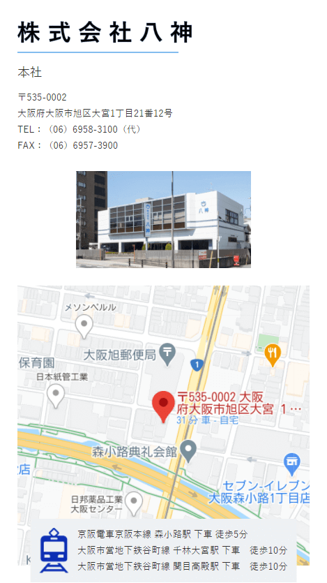 株式会社八神のスマートフォン画面 9