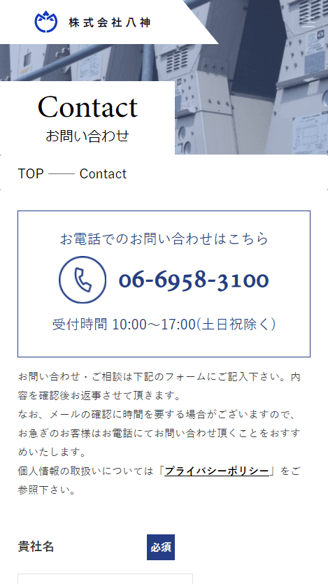 株式会社八神のスマートフォン画面 10