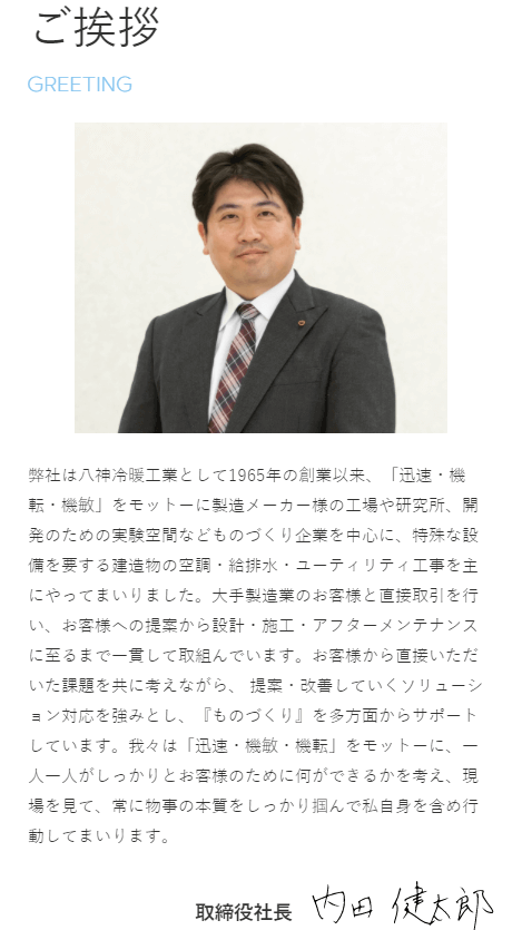 株式会社八神のスマートフォン画面 12