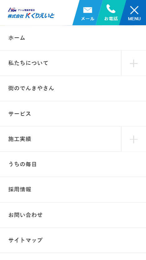 株式会社Kくりえいとのスマートフォン画面 6