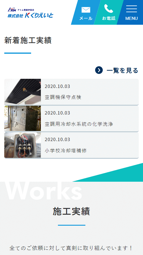 株式会社Kくりえいとのスマートフォン画面 7