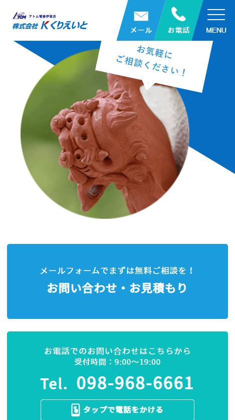 株式会社Kくりえいとのスマートフォン画面 8