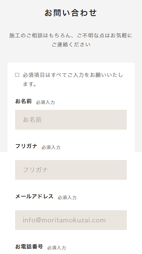 株式会社森田外構設計のスマートフォン画面 7
