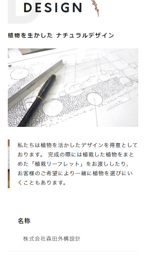 株式会社森田外構設計のスマートフォン画面 9