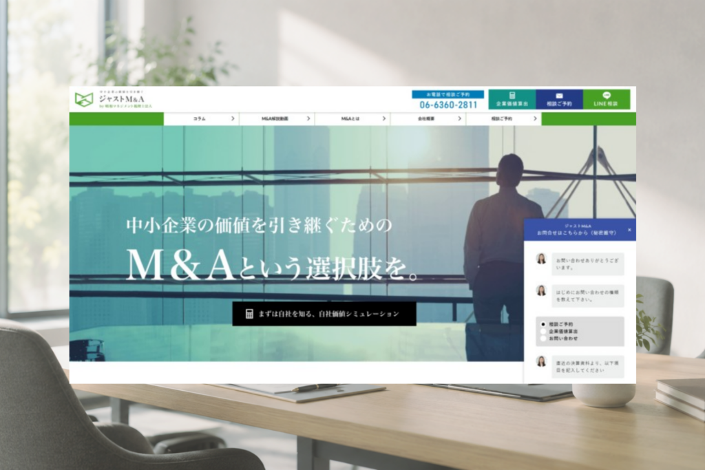 JUST M&Aのホームページ制作画面