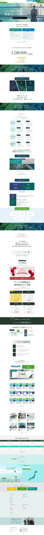 JUST M&Aのスマートフォン・縦長画面 2