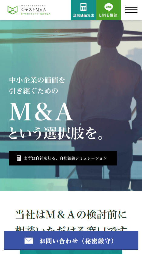 JUST M&Aのスマートフォン画面 5